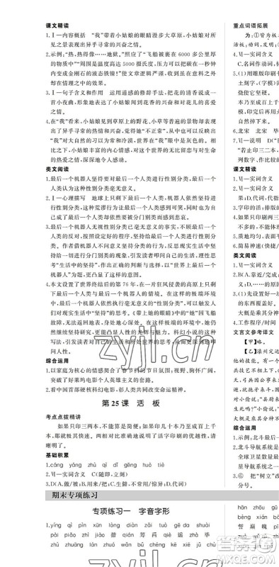 内蒙古大学出版社2022超越训练七年级语文下册R人教版答案 内蒙古大学出版社2022超越训练七年级语文下册R人教版答案