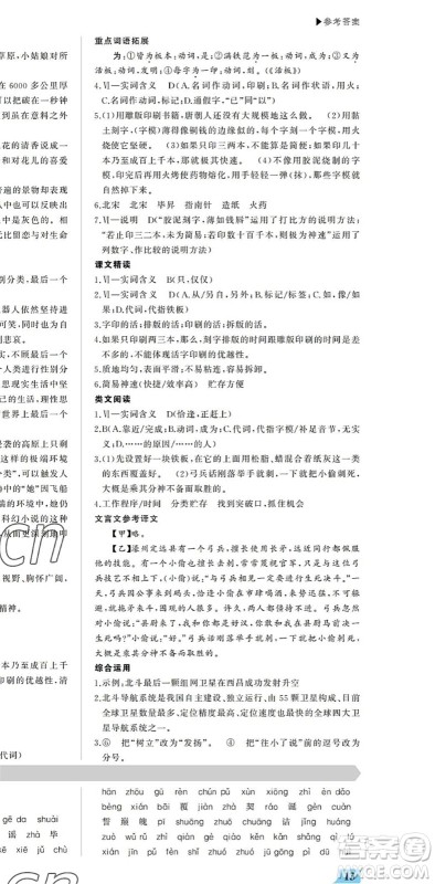 内蒙古大学出版社2022超越训练七年级语文下册R人教版答案 内蒙古大学出版社2022超越训练七年级语文下册R人教版答案