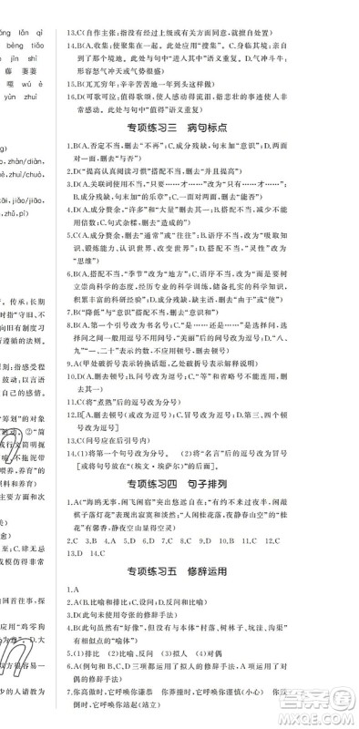内蒙古大学出版社2022超越训练七年级语文下册R人教版答案 内蒙古大学出版社2022超越训练七年级语文下册R人教版答案