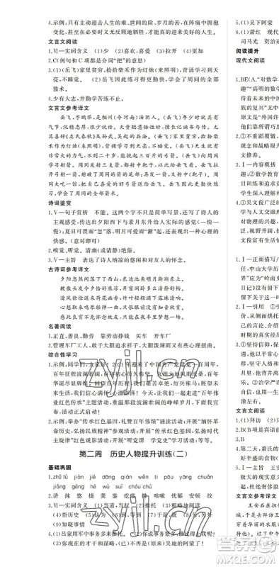 内蒙古大学出版社2022超越训练七年级语文下册R人教版答案 内蒙古大学出版社2022超越训练七年级语文下册R人教版答案