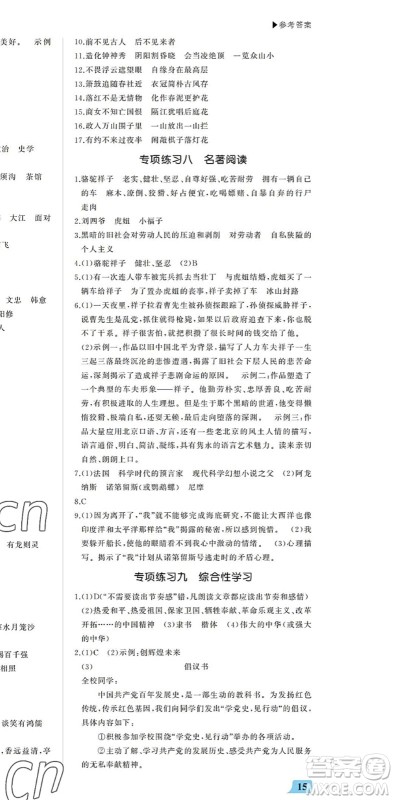 内蒙古大学出版社2022超越训练七年级语文下册R人教版答案 内蒙古大学出版社2022超越训练七年级语文下册R人教版答案