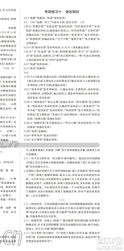 内蒙古大学出版社2022超越训练七年级语文下册R人教版答案 内蒙古大学出版社2022超越训练七年级语文下册R人教版答案