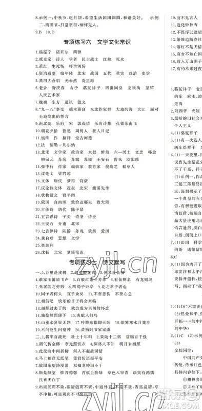 内蒙古大学出版社2022超越训练七年级语文下册R人教版答案 内蒙古大学出版社2022超越训练七年级语文下册R人教版答案