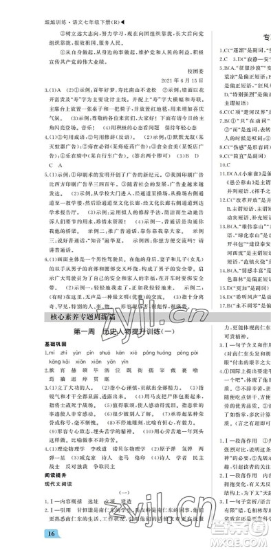 内蒙古大学出版社2022超越训练七年级语文下册R人教版答案 内蒙古大学出版社2022超越训练七年级语文下册R人教版答案