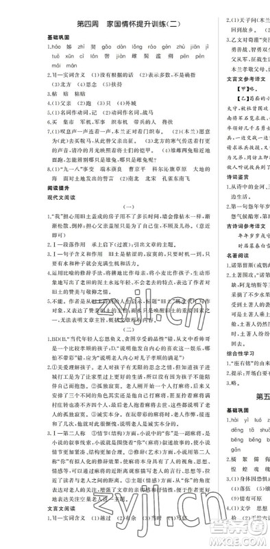 内蒙古大学出版社2022超越训练七年级语文下册R人教版答案 内蒙古大学出版社2022超越训练七年级语文下册R人教版答案