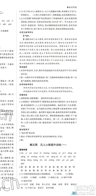 内蒙古大学出版社2022超越训练七年级语文下册R人教版答案 内蒙古大学出版社2022超越训练七年级语文下册R人教版答案