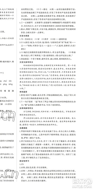 内蒙古大学出版社2022超越训练七年级语文下册R人教版答案 内蒙古大学出版社2022超越训练七年级语文下册R人教版答案