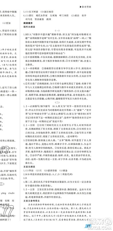 内蒙古大学出版社2022超越训练七年级语文下册R人教版答案 内蒙古大学出版社2022超越训练七年级语文下册R人教版答案