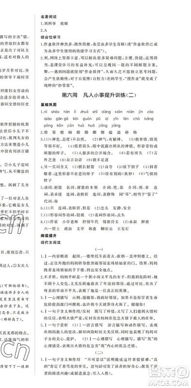 内蒙古大学出版社2022超越训练七年级语文下册R人教版答案 内蒙古大学出版社2022超越训练七年级语文下册R人教版答案