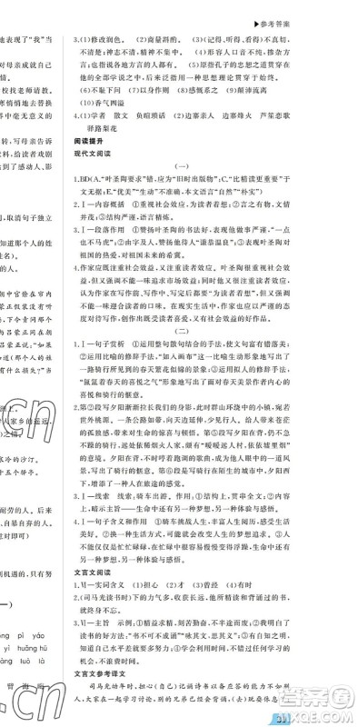 内蒙古大学出版社2022超越训练七年级语文下册R人教版答案 内蒙古大学出版社2022超越训练七年级语文下册R人教版答案