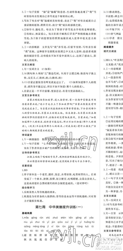 内蒙古大学出版社2022超越训练七年级语文下册R人教版答案 内蒙古大学出版社2022超越训练七年级语文下册R人教版答案