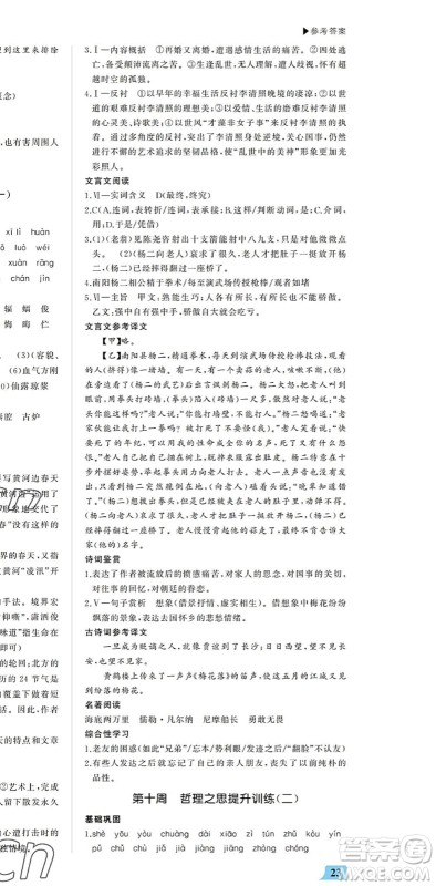 内蒙古大学出版社2022超越训练七年级语文下册R人教版答案 内蒙古大学出版社2022超越训练七年级语文下册R人教版答案