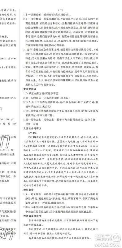 内蒙古大学出版社2022超越训练七年级语文下册R人教版答案 内蒙古大学出版社2022超越训练七年级语文下册R人教版答案