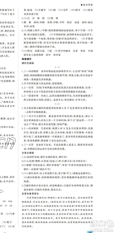 内蒙古大学出版社2022超越训练七年级语文下册R人教版答案 内蒙古大学出版社2022超越训练七年级语文下册R人教版答案