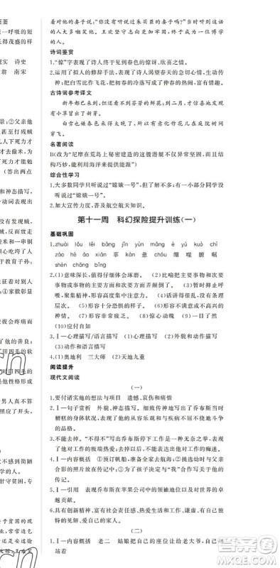 内蒙古大学出版社2022超越训练七年级语文下册R人教版答案 内蒙古大学出版社2022超越训练七年级语文下册R人教版答案