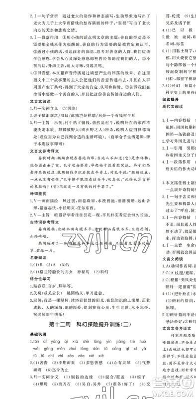 内蒙古大学出版社2022超越训练七年级语文下册R人教版答案 内蒙古大学出版社2022超越训练七年级语文下册R人教版答案