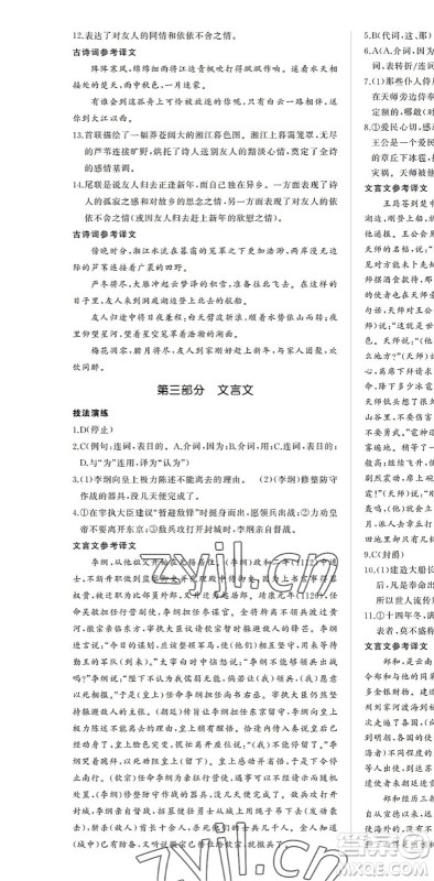 内蒙古大学出版社2022超越训练七年级语文下册R人教版答案 内蒙古大学出版社2022超越训练七年级语文下册R人教版答案