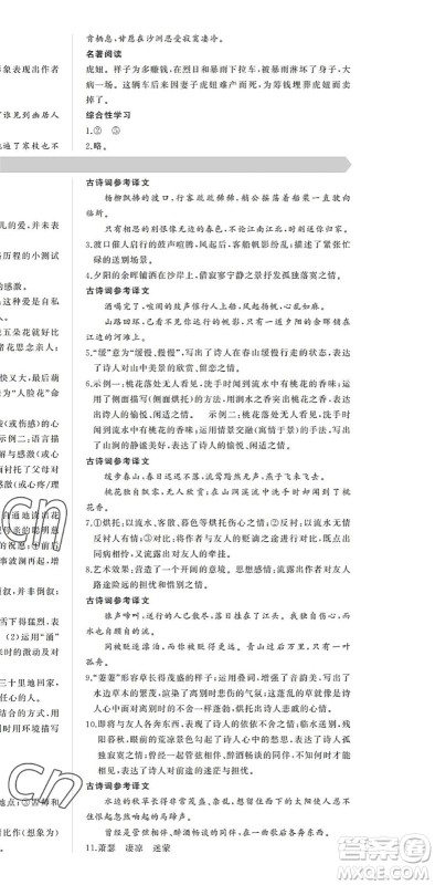 内蒙古大学出版社2022超越训练七年级语文下册R人教版答案 内蒙古大学出版社2022超越训练七年级语文下册R人教版答案