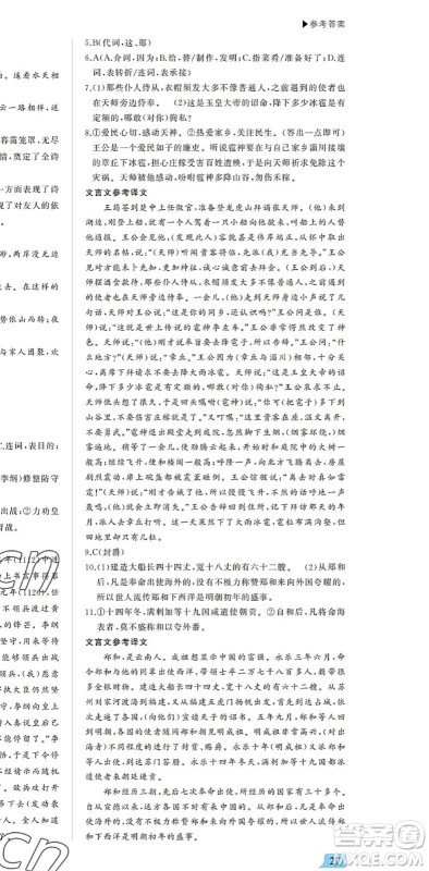 内蒙古大学出版社2022超越训练七年级语文下册R人教版答案 内蒙古大学出版社2022超越训练七年级语文下册R人教版答案