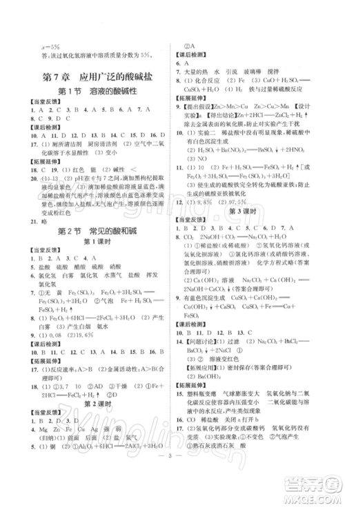 江苏凤凰美术出版社2022南通小题课时提优作业本九年级下册化学沪教版参考答案