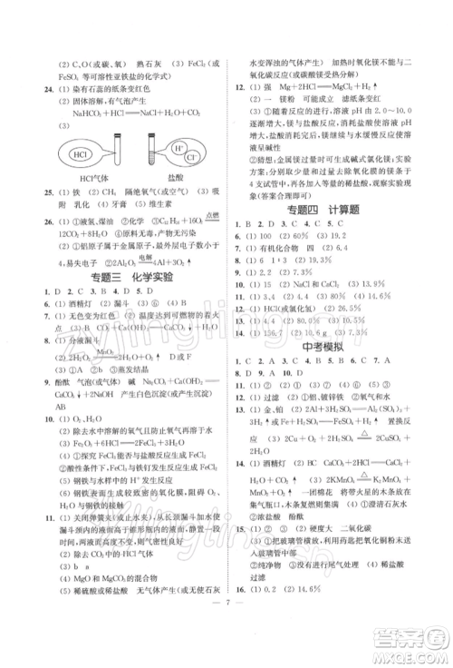 江苏凤凰美术出版社2022南通小题课时提优作业本九年级下册化学沪教版参考答案