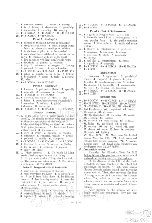 江苏凤凰美术出版社2022南通小题课时提优作业本九年级下册英语江苏版参考答案