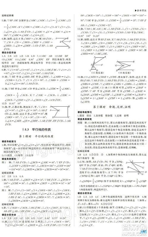 内蒙古大学出版社2022超越训练七年级数学下册R人教版答案