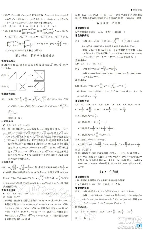 内蒙古大学出版社2022超越训练七年级数学下册R人教版答案