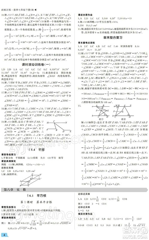 内蒙古大学出版社2022超越训练七年级数学下册R人教版答案