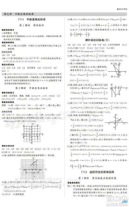 内蒙古大学出版社2022超越训练七年级数学下册R人教版答案