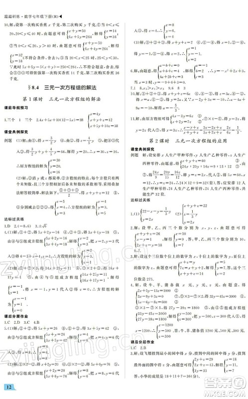 内蒙古大学出版社2022超越训练七年级数学下册R人教版答案