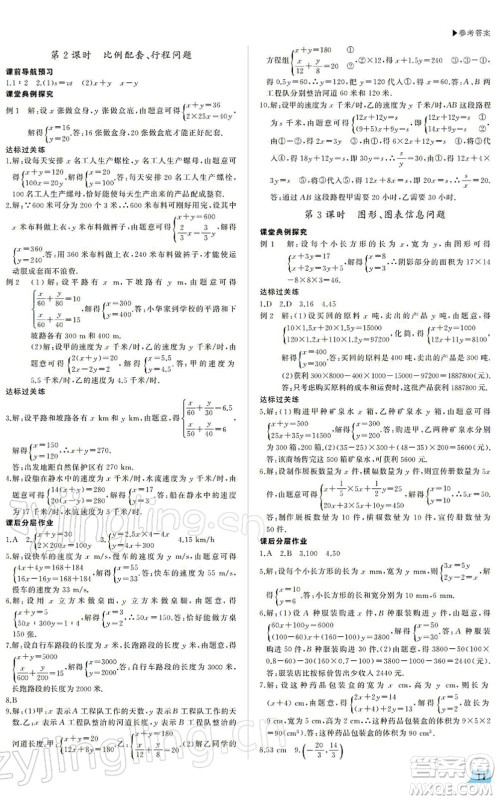 内蒙古大学出版社2022超越训练七年级数学下册R人教版答案