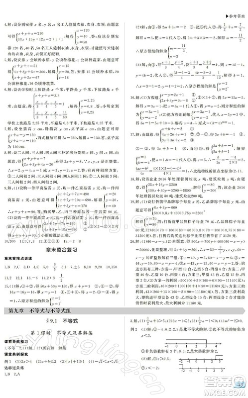 内蒙古大学出版社2022超越训练七年级数学下册R人教版答案