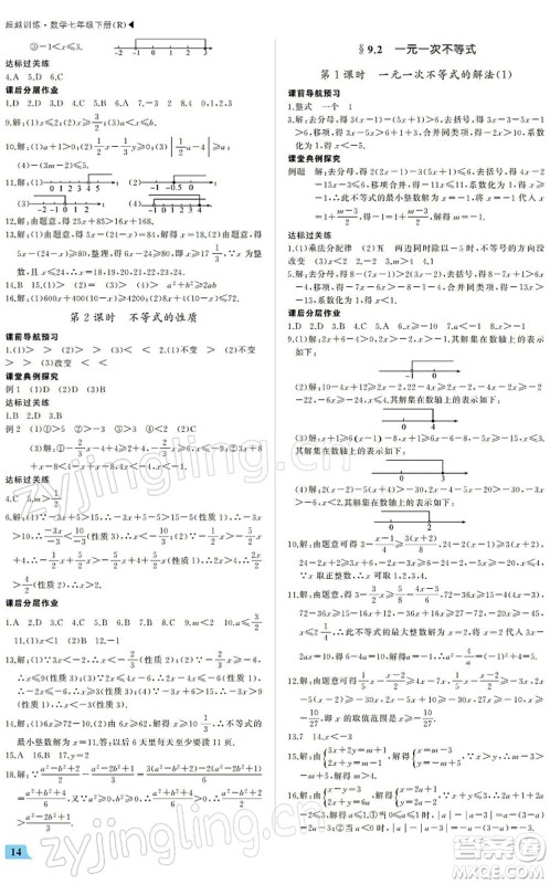 内蒙古大学出版社2022超越训练七年级数学下册R人教版答案