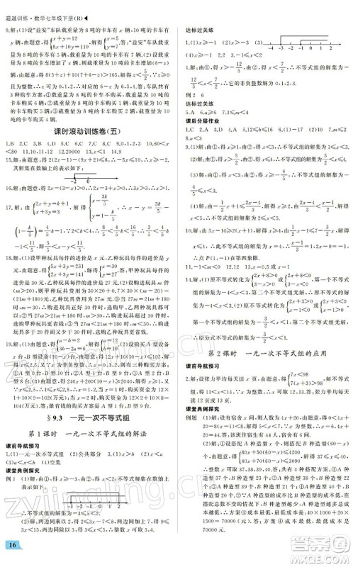 内蒙古大学出版社2022超越训练七年级数学下册R人教版答案