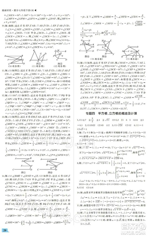 内蒙古大学出版社2022超越训练七年级数学下册R人教版答案