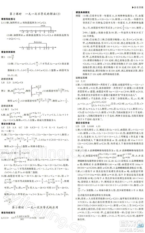 内蒙古大学出版社2022超越训练七年级数学下册R人教版答案