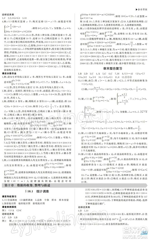 内蒙古大学出版社2022超越训练七年级数学下册R人教版答案