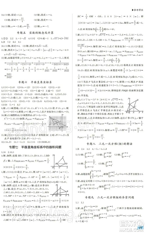 内蒙古大学出版社2022超越训练七年级数学下册R人教版答案