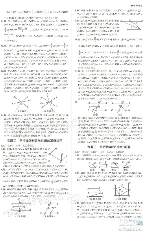 内蒙古大学出版社2022超越训练七年级数学下册R人教版答案