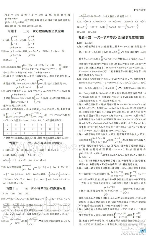 内蒙古大学出版社2022超越训练七年级数学下册R人教版答案