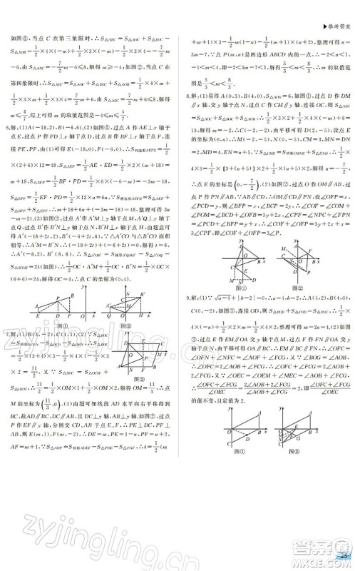 内蒙古大学出版社2022超越训练七年级数学下册R人教版答案