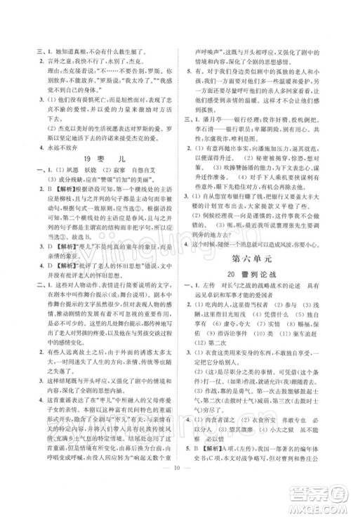 江苏凤凰美术出版社2022南通小题课时提优作业本九年级下册语文全国版参考答案