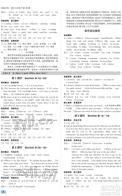 内蒙古大学出版社2022超越训练七年级英语下册R人教版答案