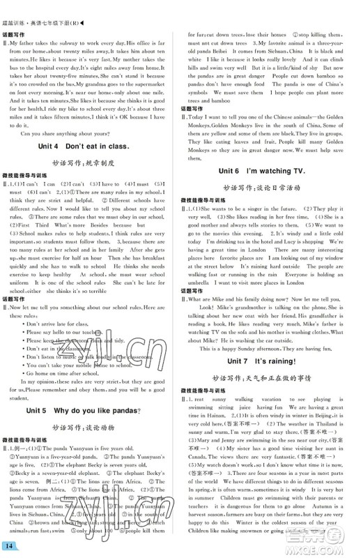 内蒙古大学出版社2022超越训练七年级英语下册R人教版答案 内蒙古大学出版社2022超越训练七年级英语下册R人教版答案