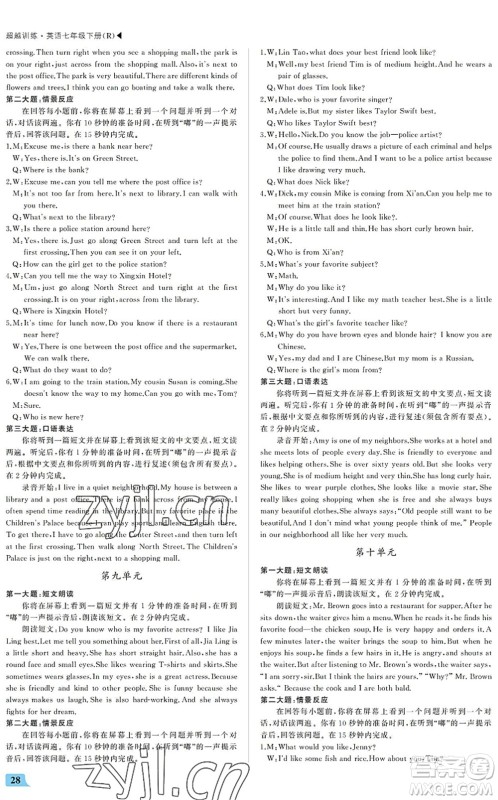 内蒙古大学出版社2022超越训练七年级英语下册R人教版答案