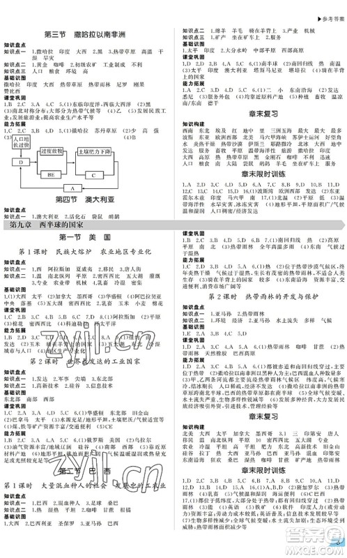 内蒙古大学出版社2022超越训练七年级地理下册R人教版答案