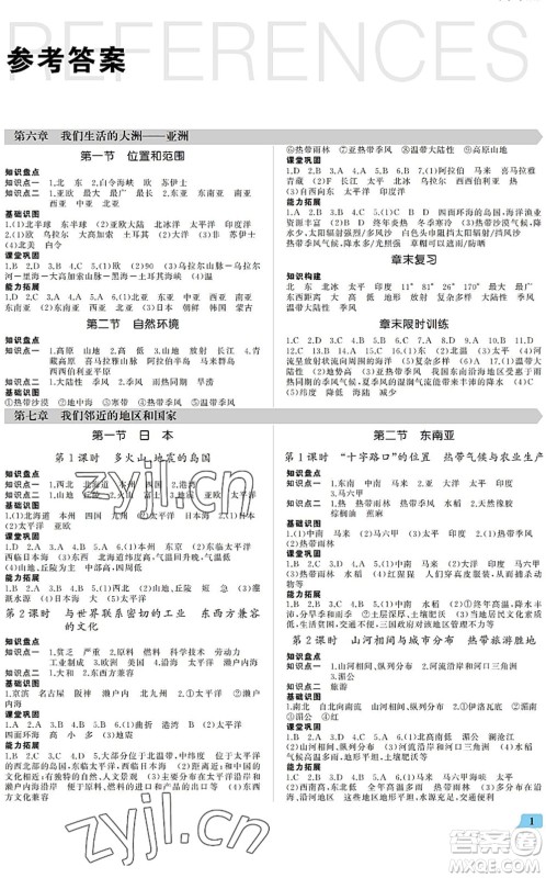 内蒙古大学出版社2022超越训练七年级地理下册R人教版答案