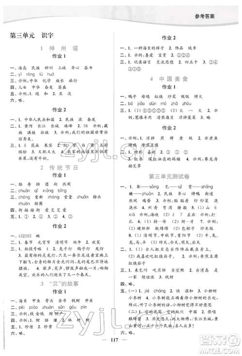 延边大学出版社2022南通小题课时作业本二年级语文下册人教版参考答案