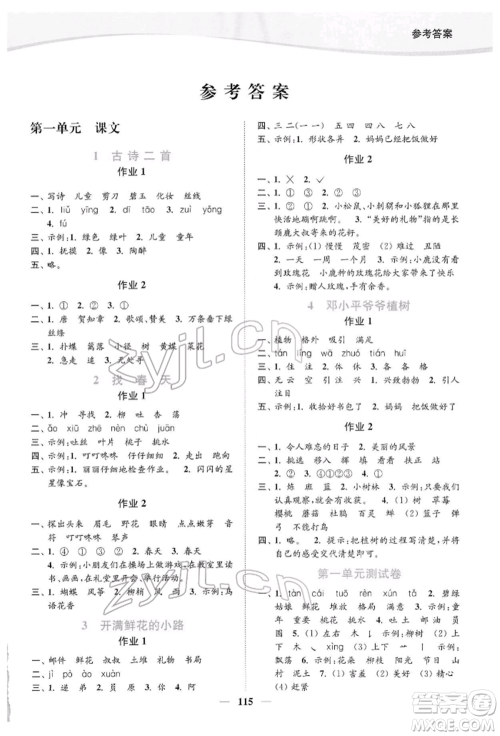 延边大学出版社2022南通小题课时作业本二年级语文下册人教版参考答案